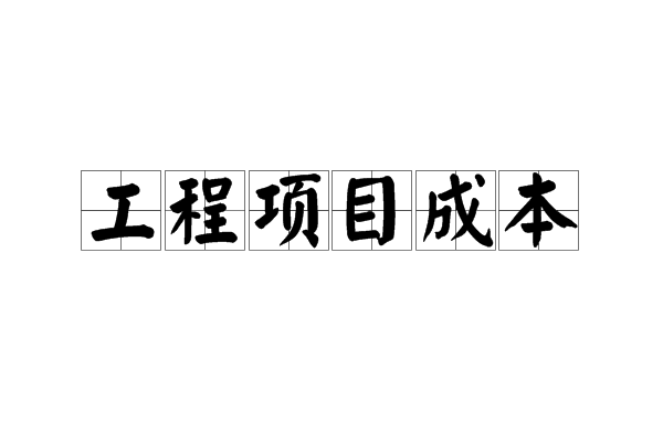 装修设计报价_写字楼装修报价_中山装修报价
