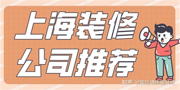 全国装修公司口碑推荐(城市分类)