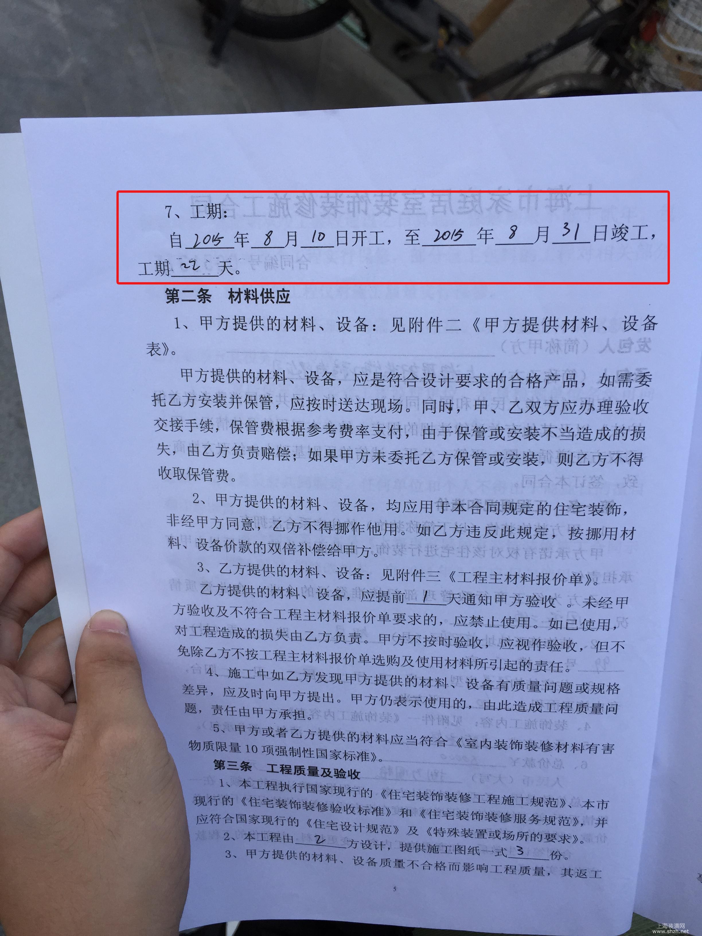2015上半年装修合同违约投诉成“重灾区”