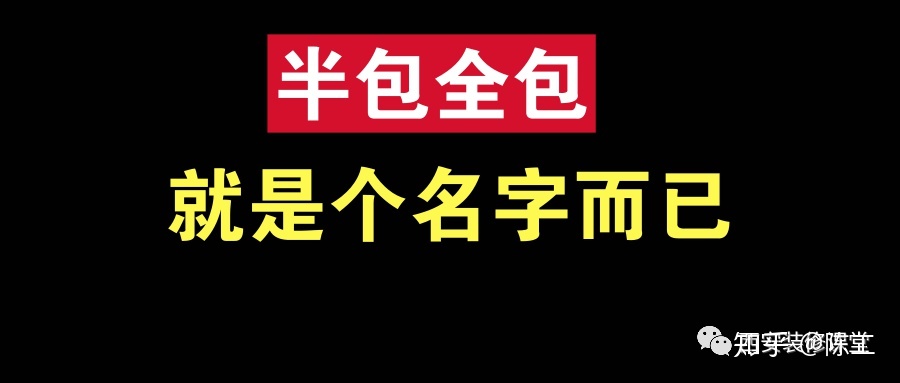80平米房子全包精装修预算_房子装修全包包括那些_装修房子全包