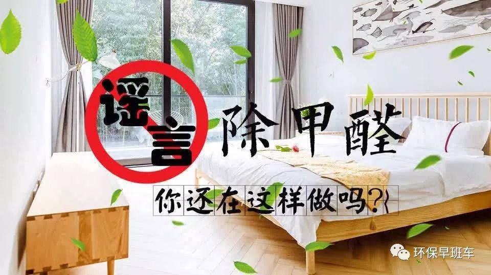 装修后除甲醛，可别掉进这些误区！身体很容易受到危害！