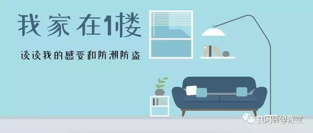 小洋房，一楼和负一楼（负一楼可通地下车库）准备装修，要如何防潮呢？