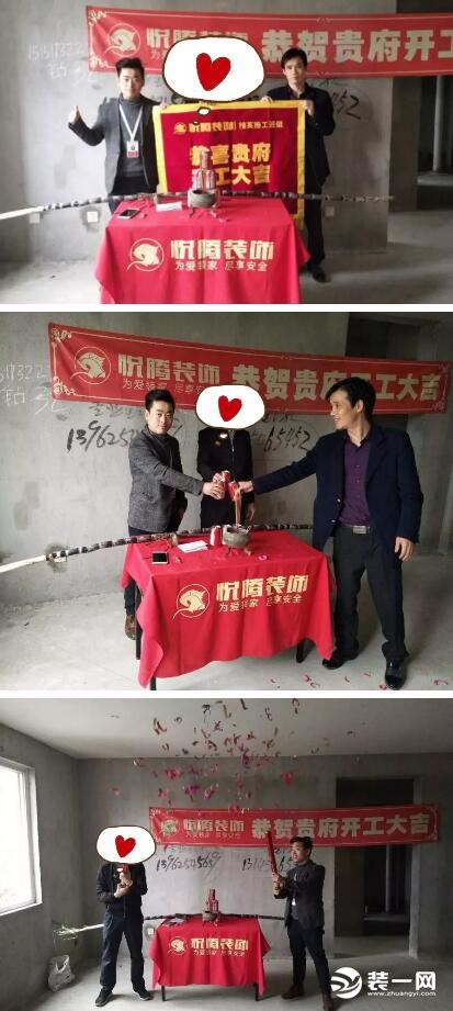 新房装修开工拜神仪式_装修开工仪式_别墅装修开工风水仪式