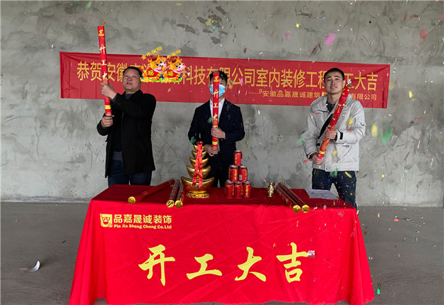 装修开工仪式_开工庆典仪式_房子装修开工前的仪式