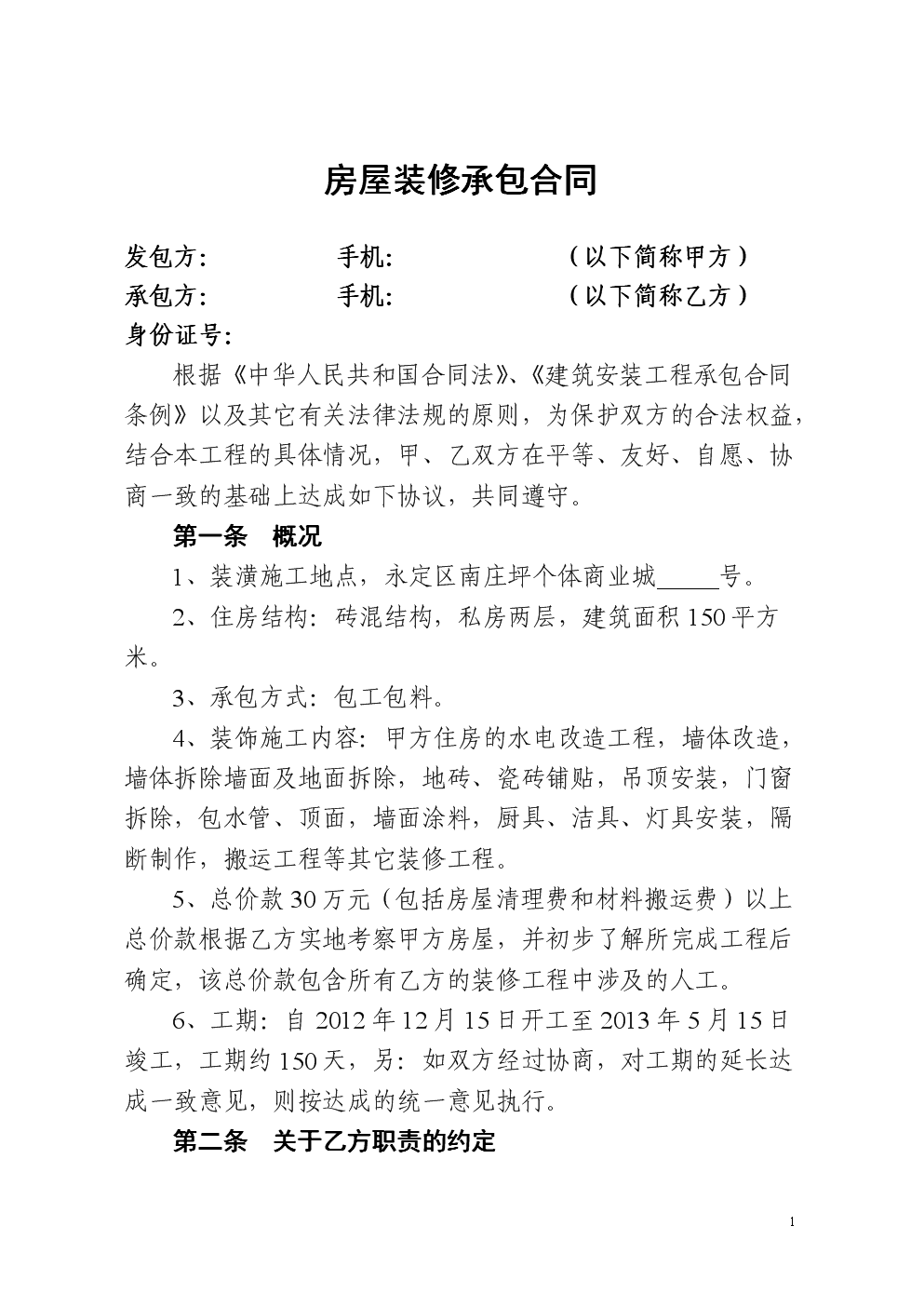 装修纠纷_装修纠纷报警有用吗_装修纠纷