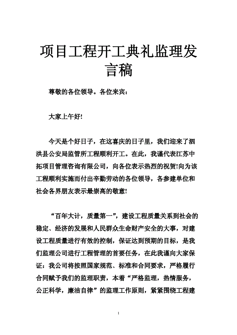 装修开工仪式讲话稿