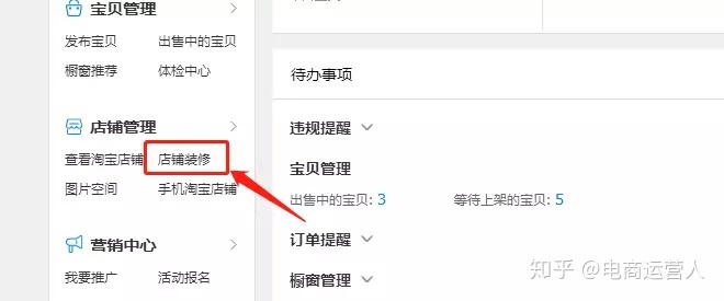 【电商运营导师】2018全新版淘宝店铺装修教程，10分钟学会装修店铺