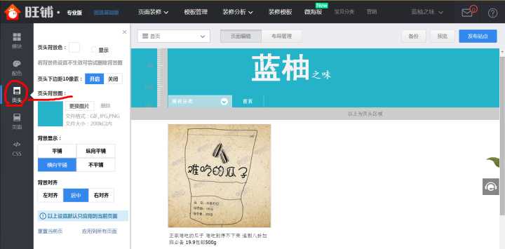 淘宝店铺装修教程_淘宝装修_淘宝店铺装修和天猫装修区别