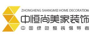 西安装饰装修公司排名中恒尚美家装饰