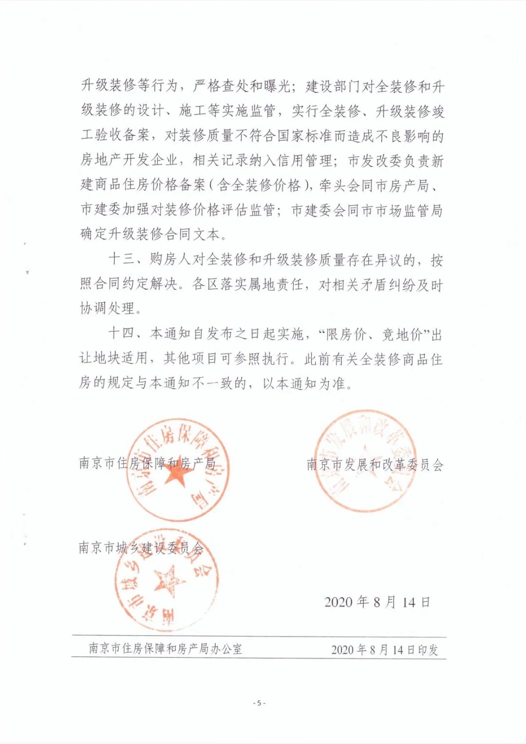 南京商品房全装修标准不超2000元/平米！最新解读来了