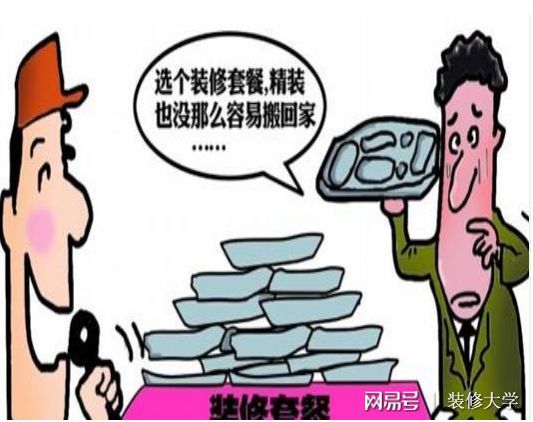 新房装修！这12大装修坑钱套路，个个新玩法，真是被坑的很无奈
