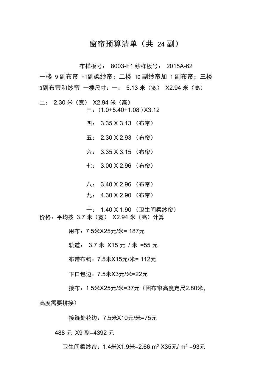 门槛石装修效果图_门槛石装修效果图_门槛石价格