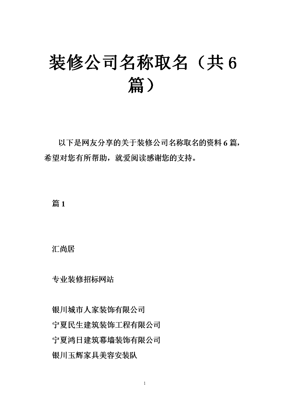 有创意的装修名字大全_装修微信群名字大全_装修公司名字