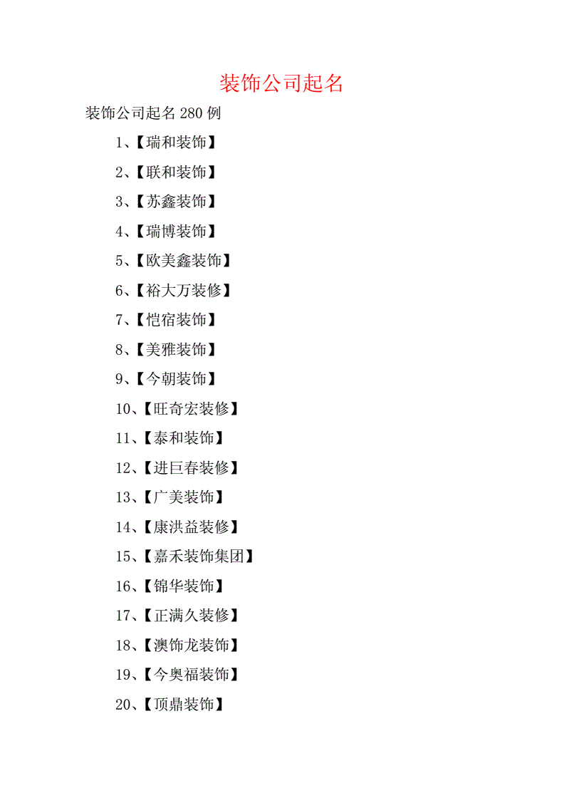 装修公司名字_装修微信群名字大全_有创意的装修名字大全