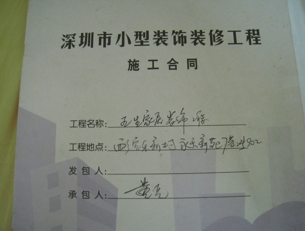 家庭装修合同范本_建筑工程设计合同终止协议书范本_合同通用条款范本(中英文)