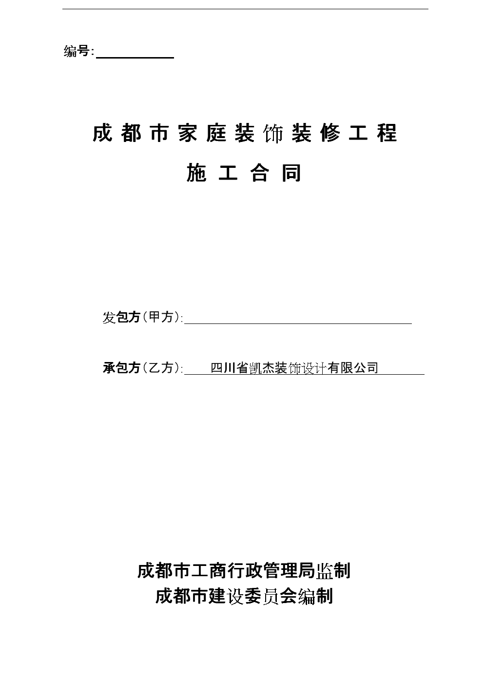 装修合同样本_新房装修半包合同样本_装修防水合同样本