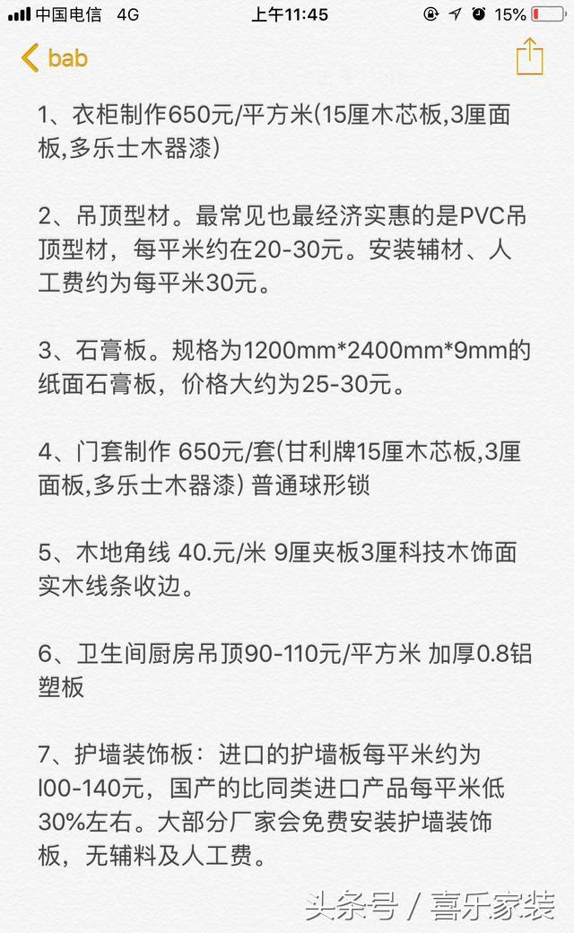写字楼装修报价清单_装修报价清单_沈阳装修报价清单