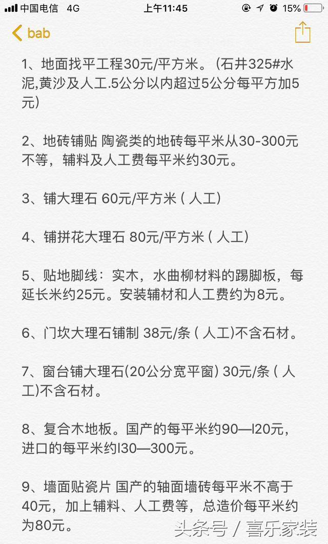装修报价清单_沈阳装修报价清单_写字楼装修报价清单