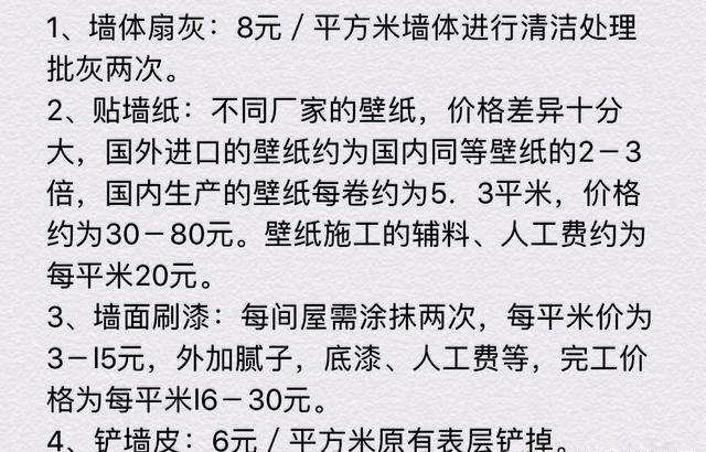 房屋一般装修报价清单_厦门装修报价清单_装修报价清单