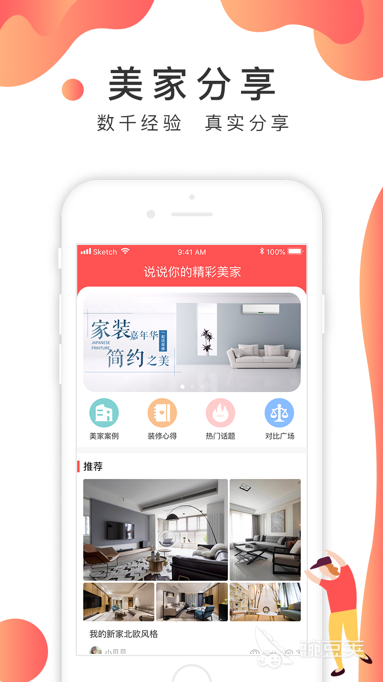 窝牛装修_窝牛装修图片_窝牛装修下载