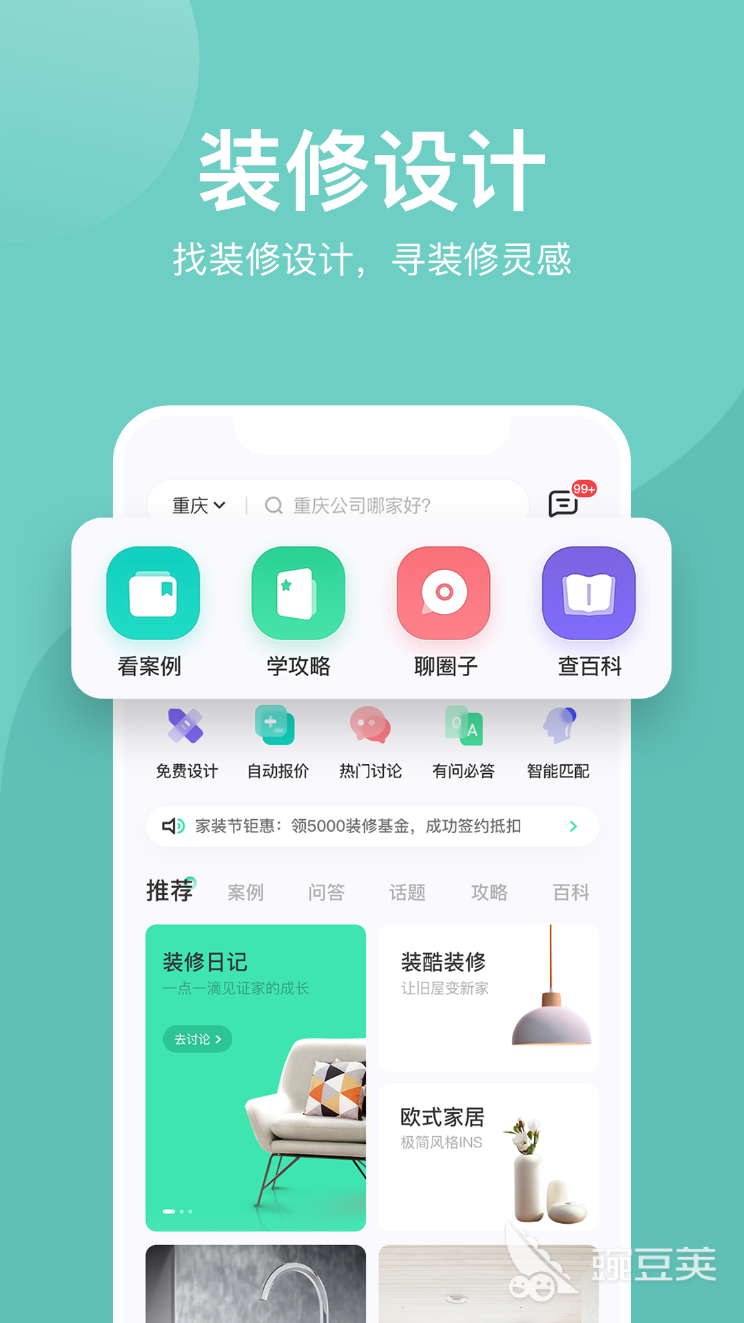 窝牛装修_窝牛装修图片_窝牛装修下载