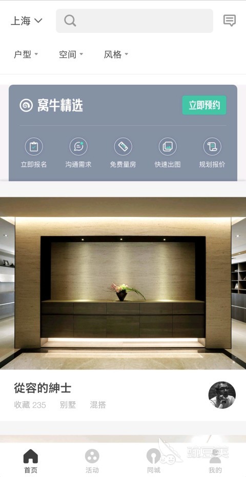 窝牛装修下载_窝牛装修_窝牛装修图片
