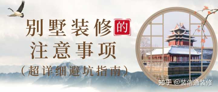 别墅装修应该特别注意的地方？