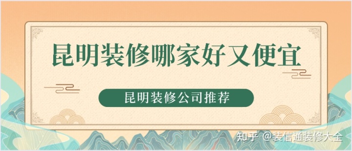 昆明广告字公司排名_昆明装修公司排名_昆明装修最快的公司