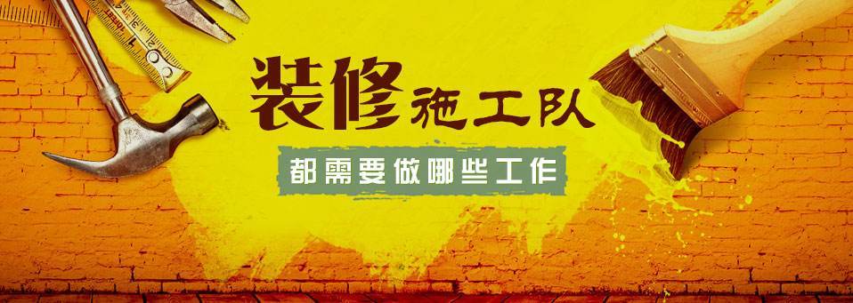 长沙装修找施工队_找装修_装修找工长还是找监理