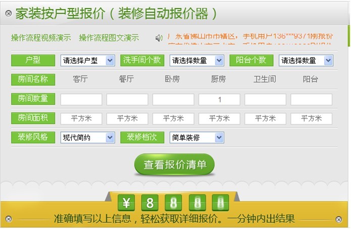 在线计字器在线计算_装修计算器_装修公司的装修面积怎么计算