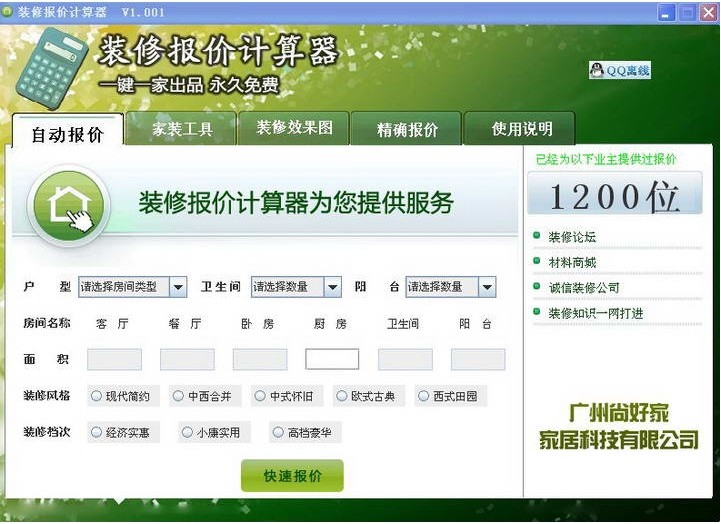 装修计算器_在线计字器在线计算_装修公司的装修面积怎么计算