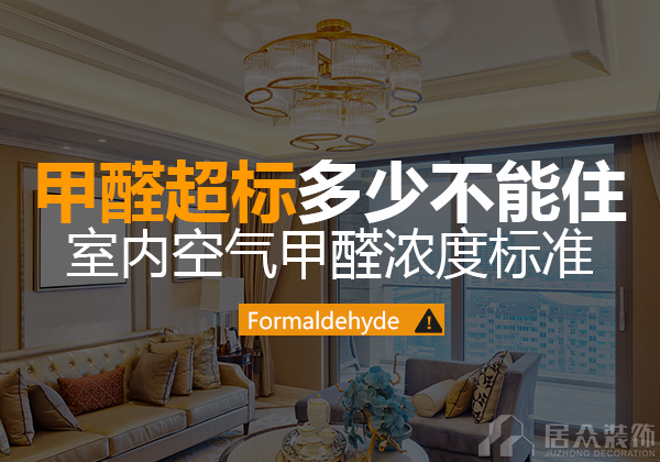 新房装修后如何除甲醛_怎样除新房甲醛_新房装修甲醛