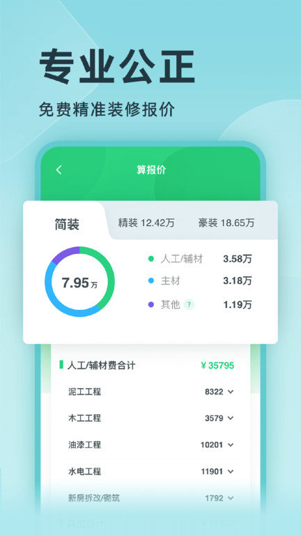 装修设计软件手机版