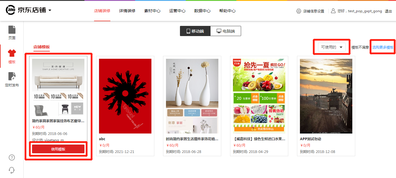 京东pop店铺装修教程_京东店铺装修模板代码_京东店铺装修教程