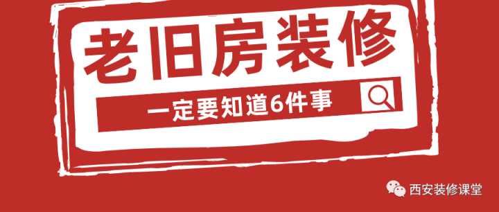 想要给二手房再装修，有什么实用的攻略？