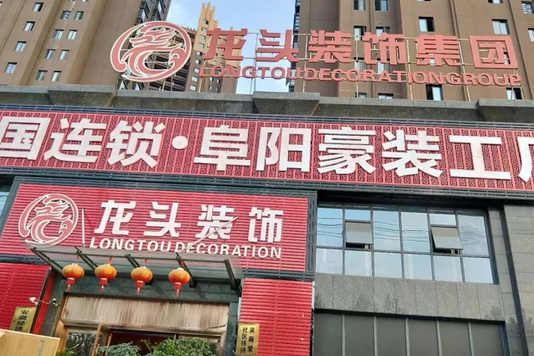 阜阳装修公司_阜阳二手房装修_阜阳装修哪家好