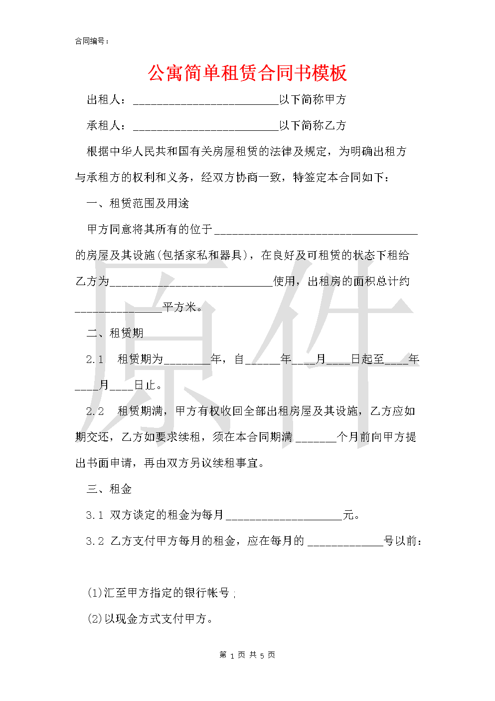 寂屋出租吉他谱_出租屋装修_武汉翻屋出租