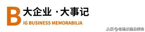 中科建4年增400子公司； 金螳螂调整家装业务；装企五个痛点