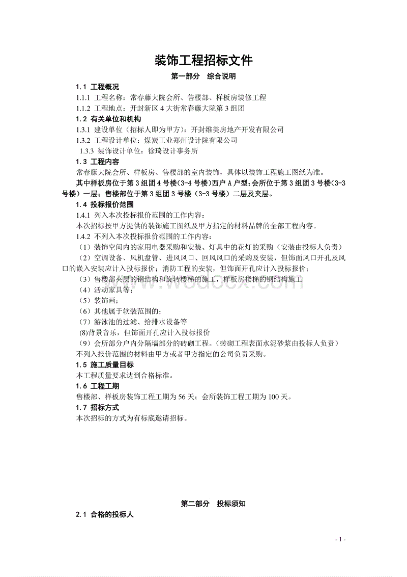 万链装修_把房子给链家装修出租_带实物链接的装修网
