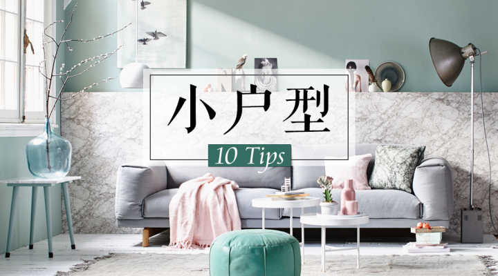 小户型客厅装修效果图 小户型客厅怎么装好看？