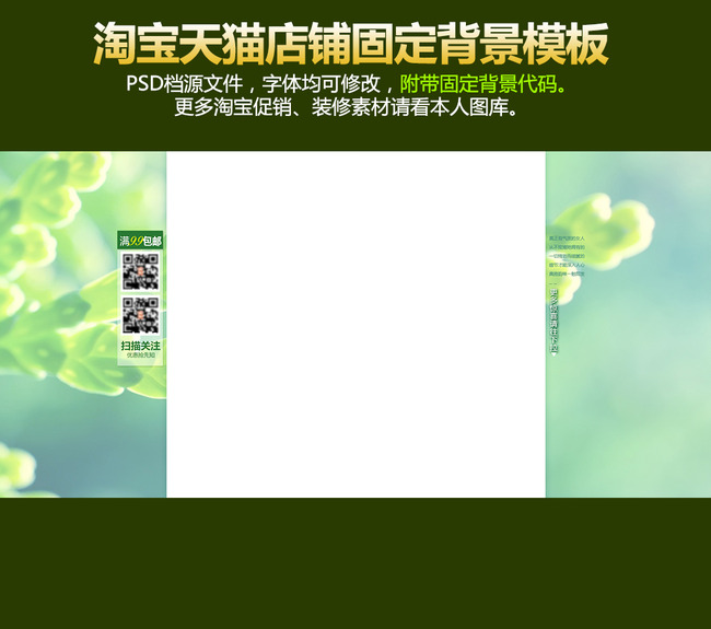 淘宝店铺装修背景图_淘宝店铺装修背景_淘宝店铺装修固定背景详细讲解