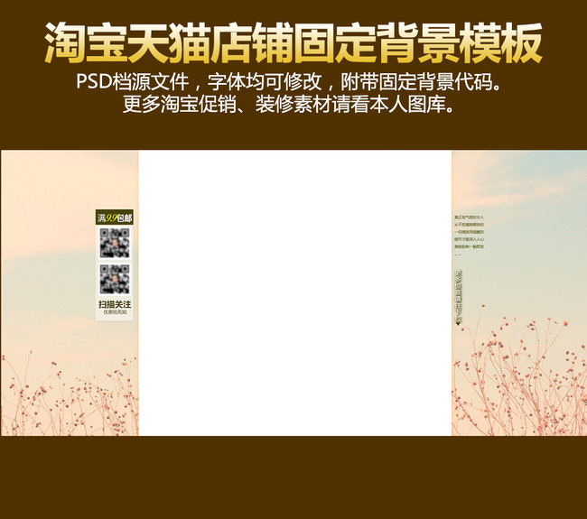 淘宝店铺装修固定背景详细讲解_淘宝店铺装修背景_淘宝店铺装修背景图