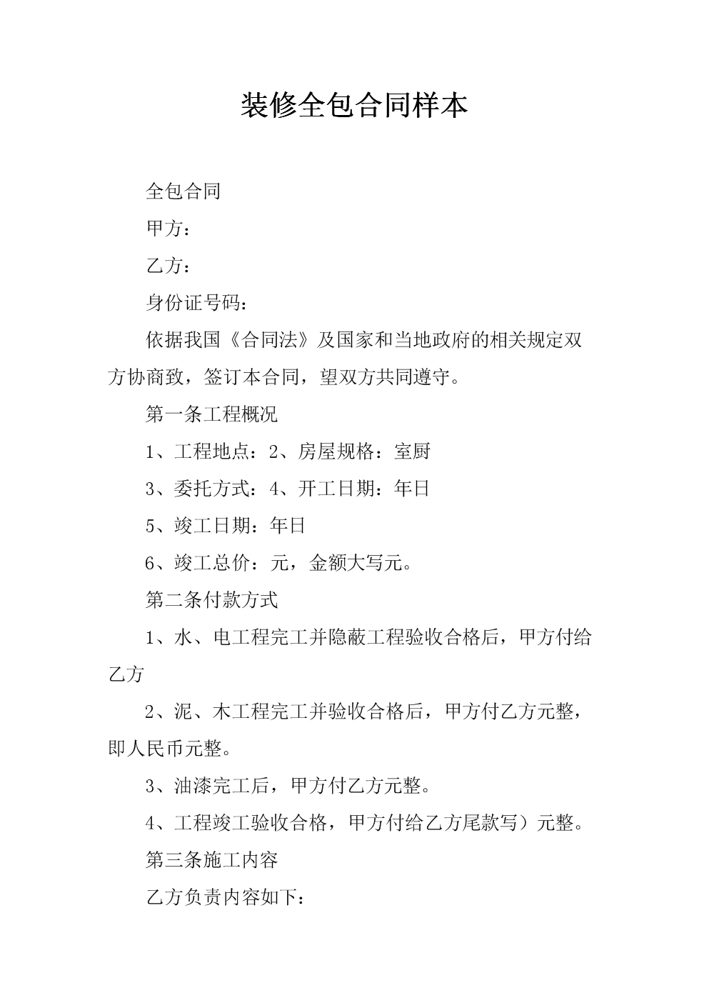 装修半包包括哪些材料_房子半包装修包括哪些_装修半包包括哪些