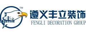 遵义装修公司报价_遵义装修多少钱_遵义装修公司