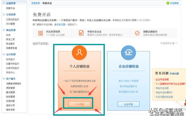 零经验淘宝开店教程入门教你1小时学会怎么开网店淘宝网店装修教程起步