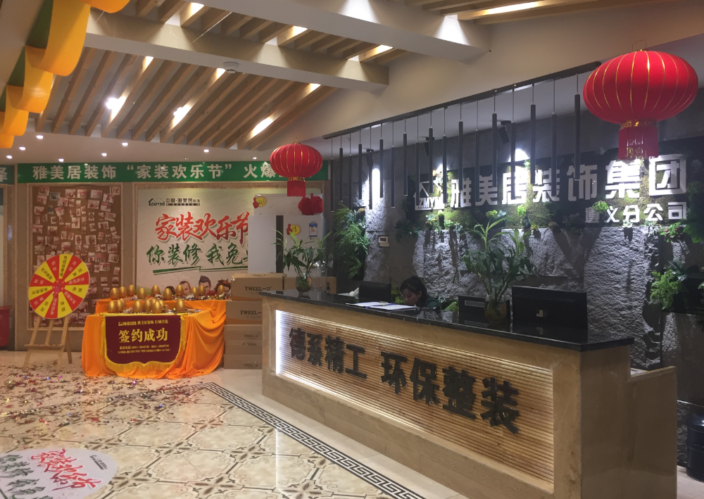 遵义装修排行榜_遵义装修用电线_遵义装修公司