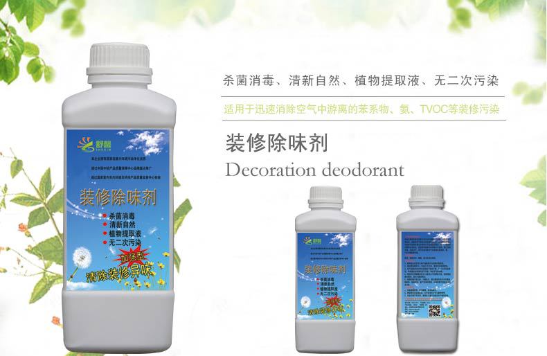 除装修味公司_冰箱除榴莲味_装修除味