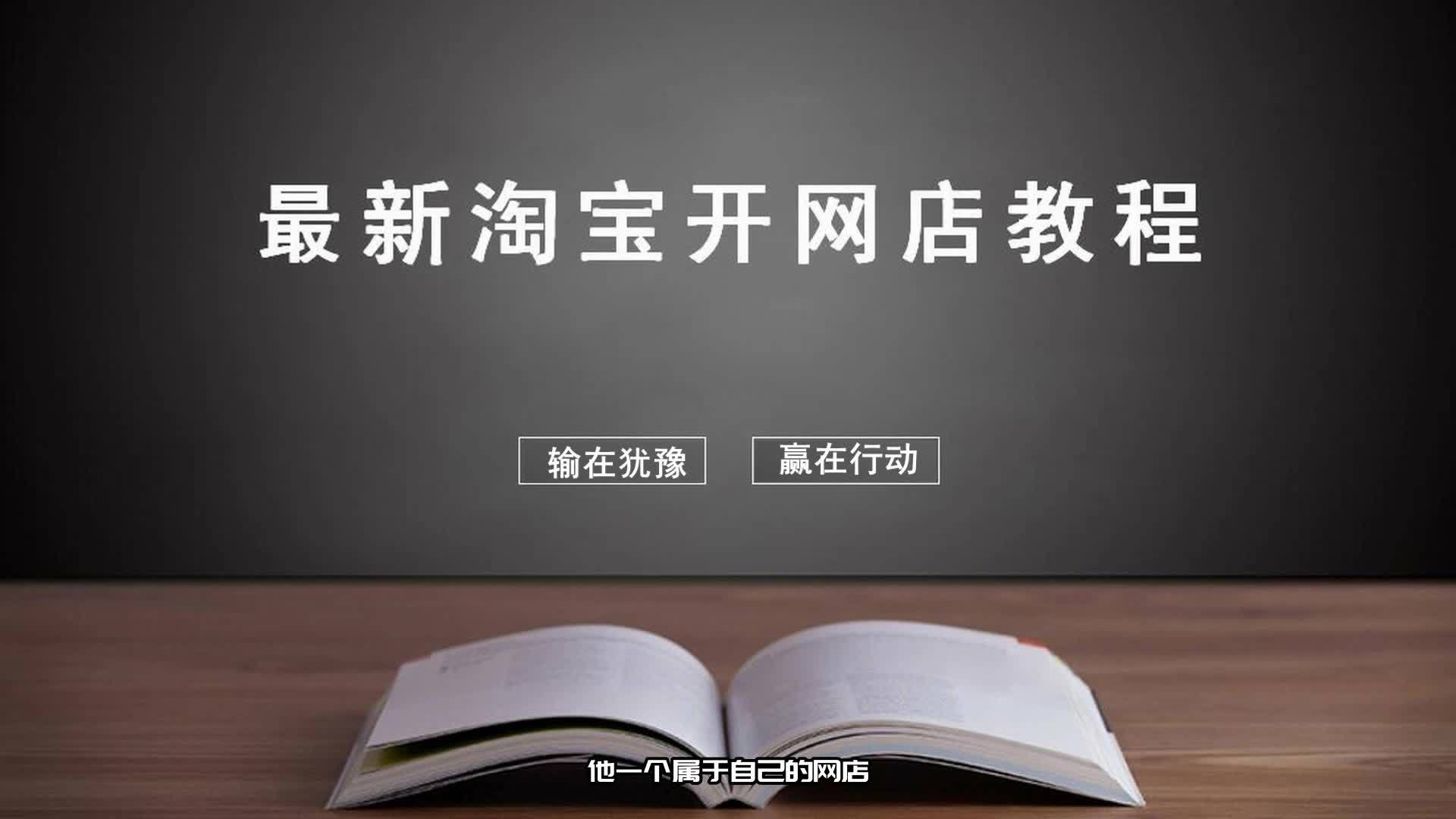免费装修淘宝店铺教程_淘宝店铺免费装修_免费装修淘宝店铺
