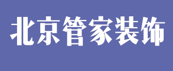 管家装饰好不好 管家装饰口碑怎么样