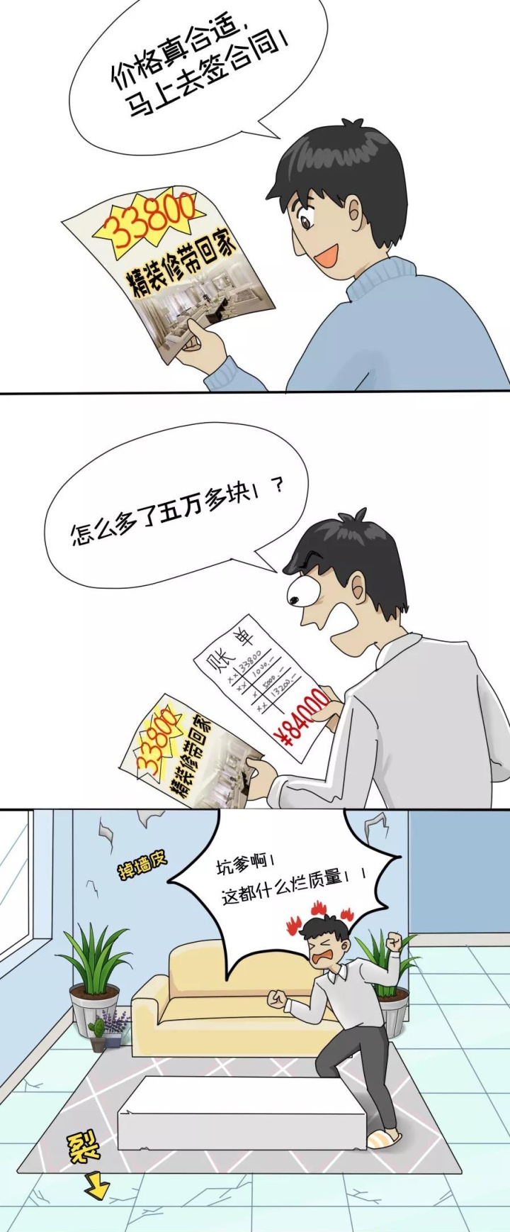 33800精装搬回家？”如何识破装修套餐的那些猫腻....